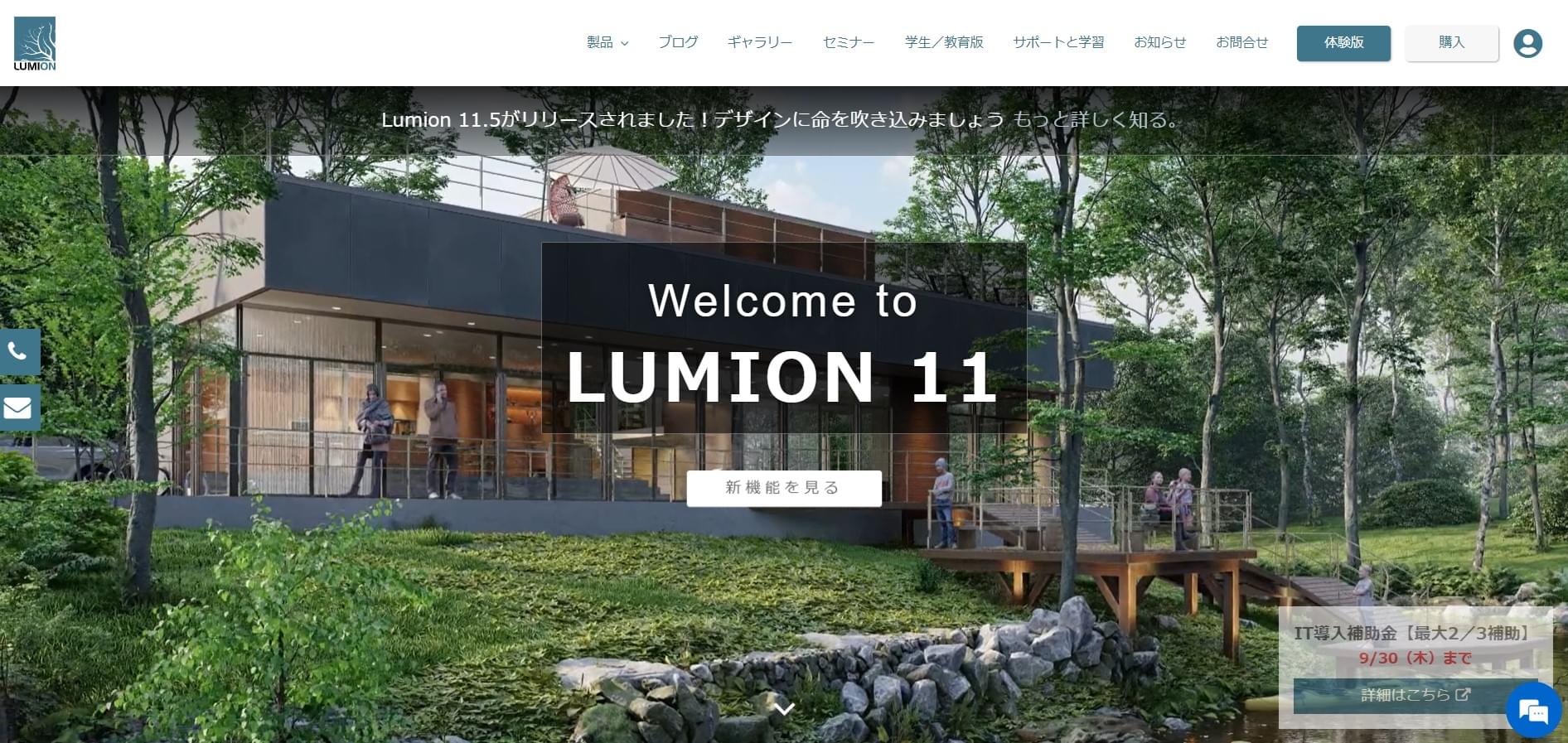 Lumion公式サイト