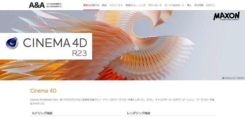 Cinema 4D日本公式サイト